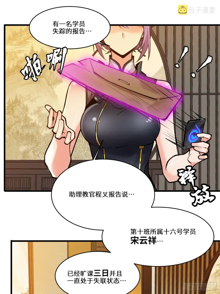 漫画《星甲魂将传》006话 失踪三日第15张图