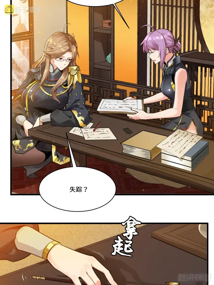 漫画《星甲魂将传》006话 失踪三日第16张图
