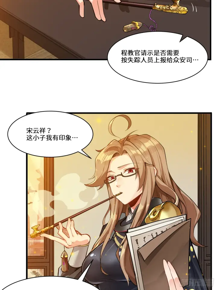 漫画《星甲魂将传》006话 失踪三日第17张图