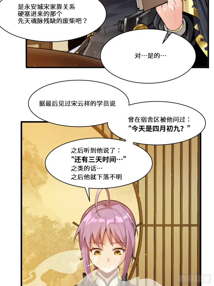 漫画《星甲魂将传》006话 失踪三日第18张图