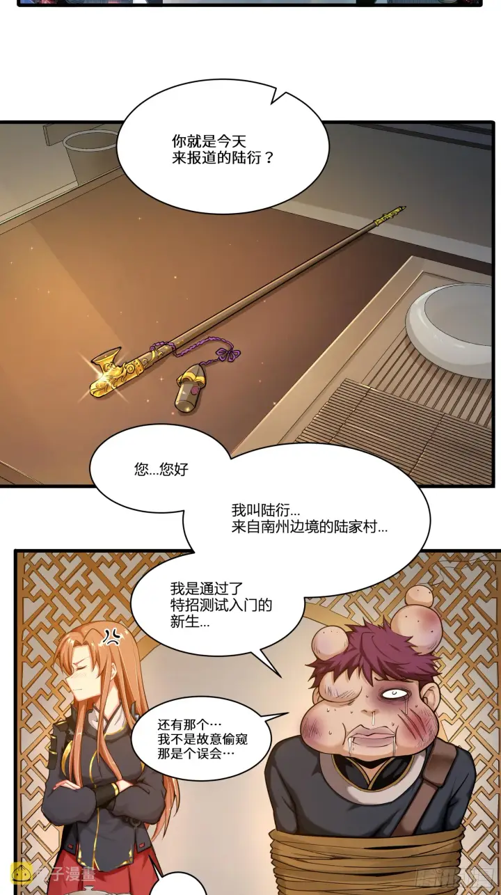漫画《星甲魂将传》006话 失踪三日第2张图