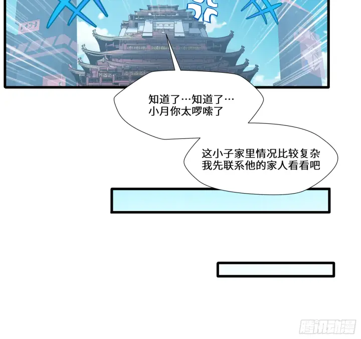 漫画《星甲魂将传》006话 失踪三日第22张图