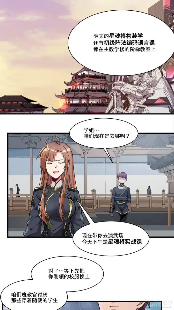 漫画《星甲魂将传》006话 失踪三日第24张图