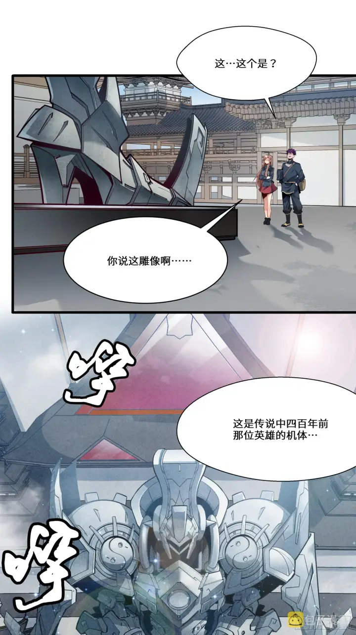 漫画《星甲魂将传》006话 失踪三日第27张图