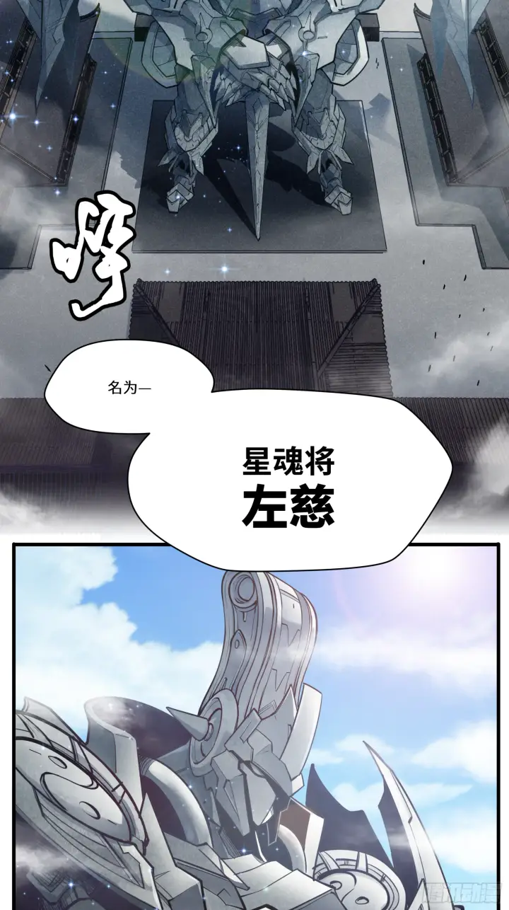 漫画《星甲魂将传》006话 失踪三日第28张图