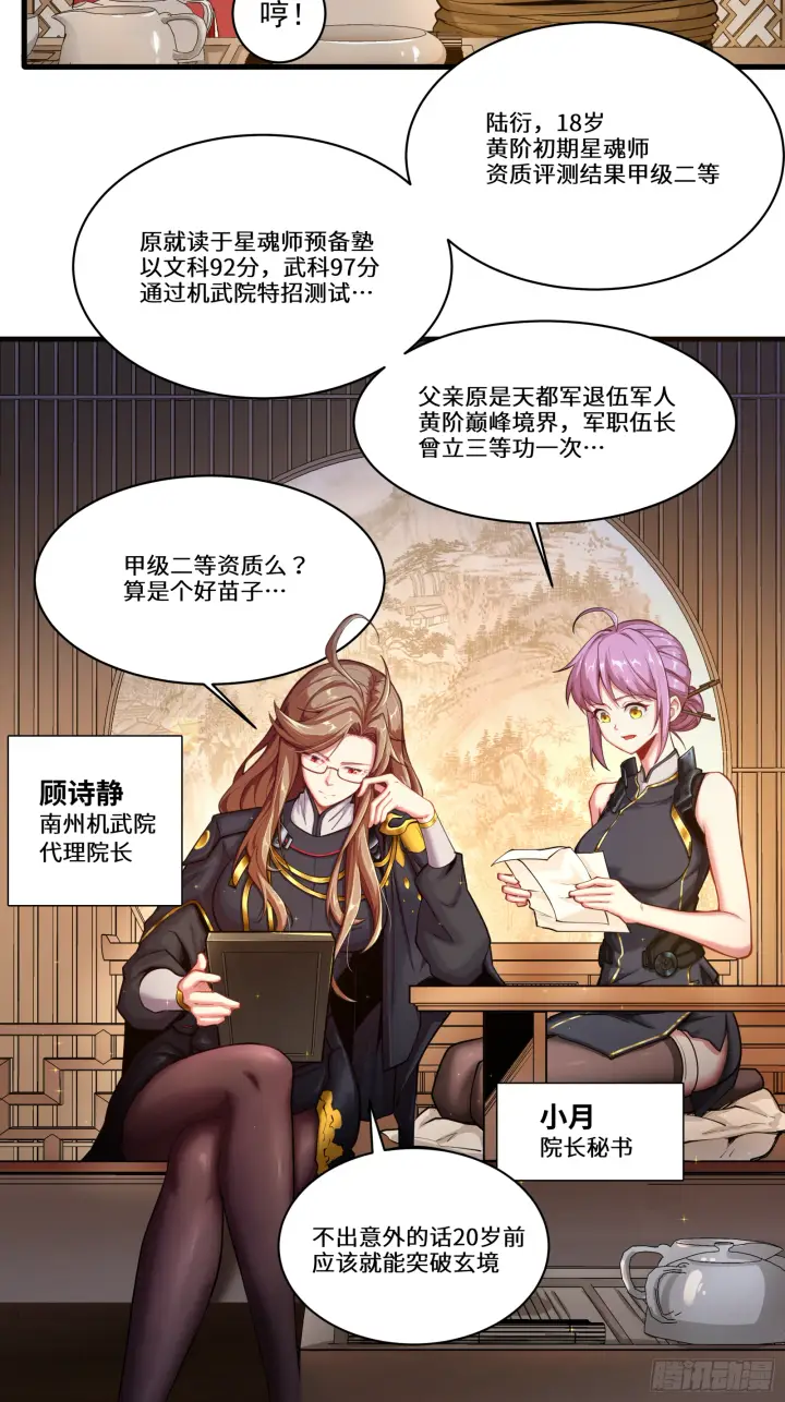 漫画《星甲魂将传》006话 失踪三日第3张图