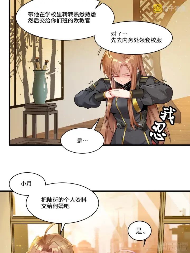 漫画《星甲魂将传》006话 失踪三日第8张图