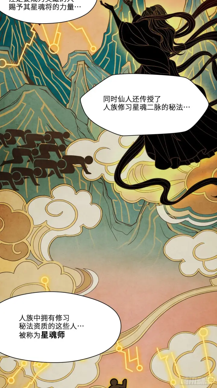 漫画《星甲魂将传》007 星魂将左慈第10张图