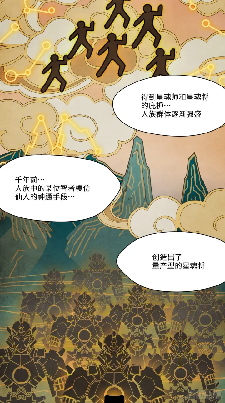 漫画《星甲魂将传》007 星魂将左慈第11张图