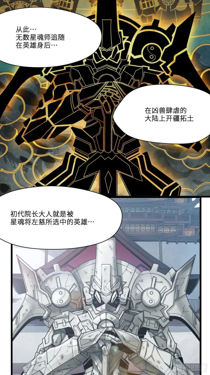 漫画《星甲魂将传》007 星魂将左慈第12张图