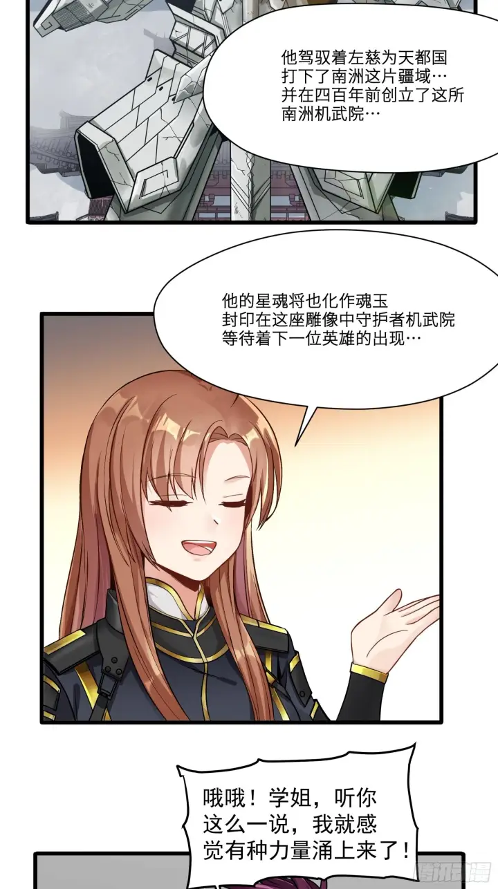 漫画《星甲魂将传》007 星魂将左慈第13张图