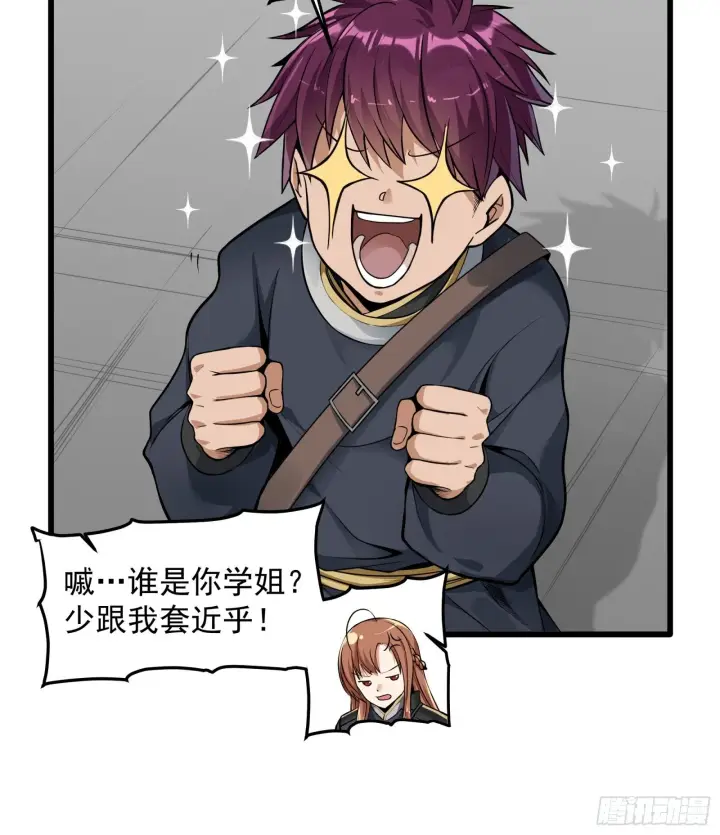 漫画《星甲魂将传》007 星魂将左慈第14张图