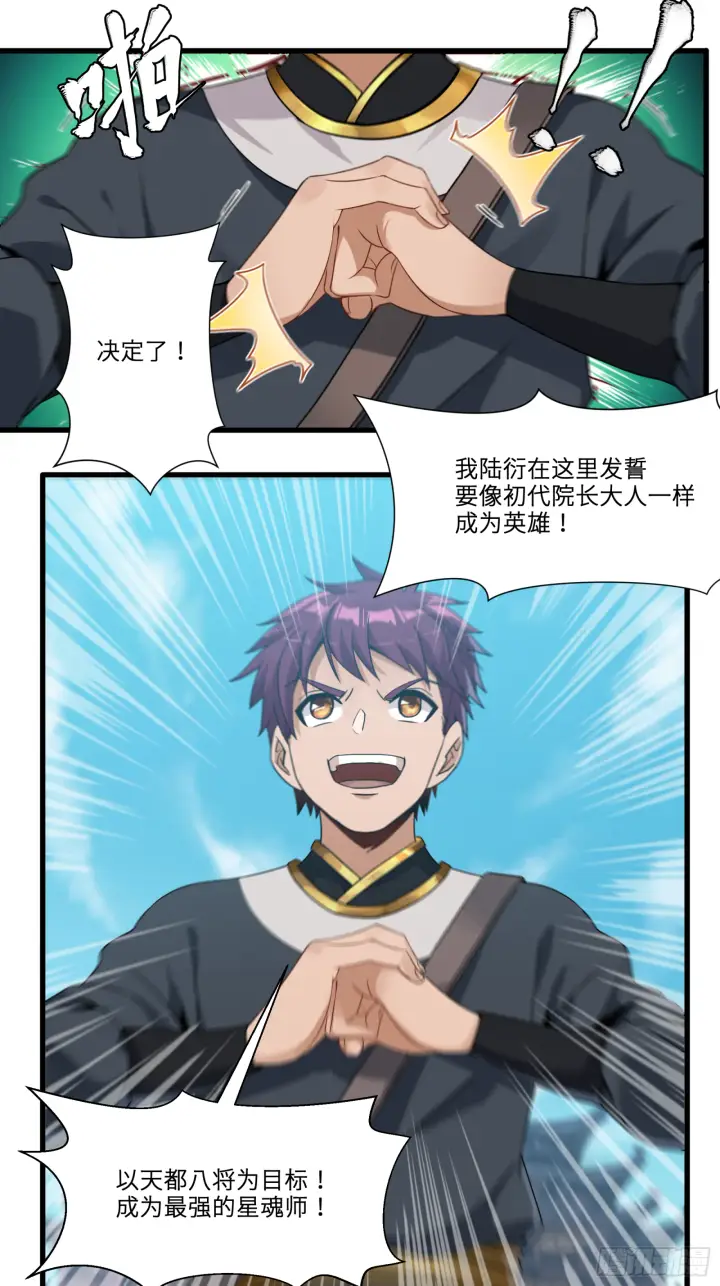 漫画《星甲魂将传》007 星魂将左慈第15张图
