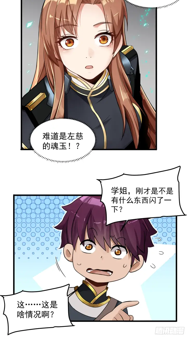 漫画《星甲魂将传》007 星魂将左慈第18张图