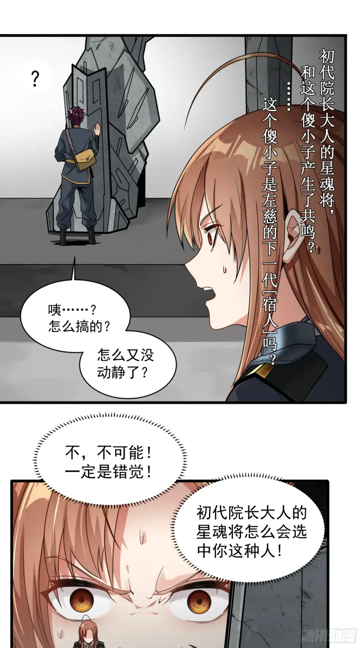 漫画《星甲魂将传》007 星魂将左慈第19张图
