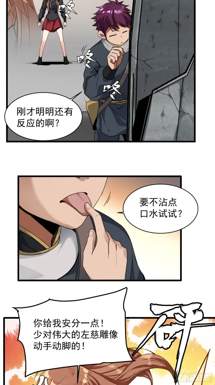 漫画《星甲魂将传》007 星魂将左慈第20张图
