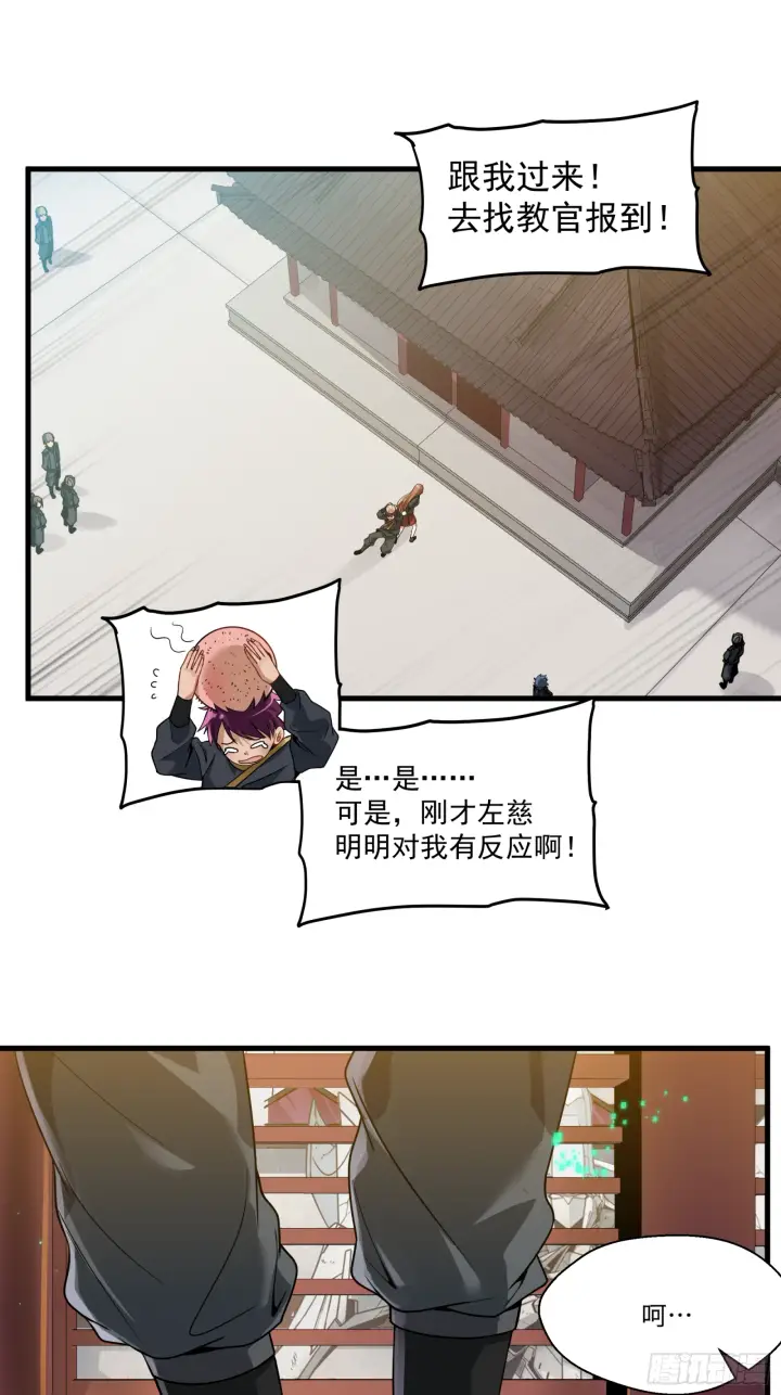 漫画《星甲魂将传》007 星魂将左慈第22张图
