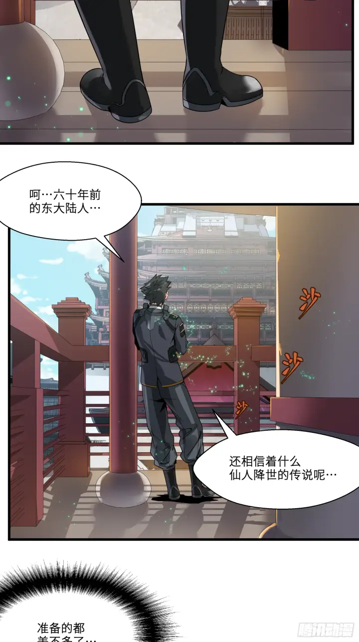 漫画《星甲魂将传》007 星魂将左慈第23张图