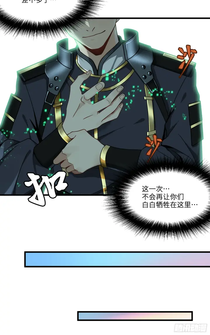 漫画《星甲魂将传》007 星魂将左慈第24张图