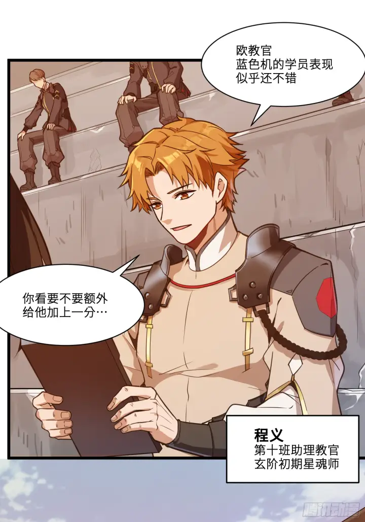 漫画《星甲魂将传》007 星魂将左慈第29张图