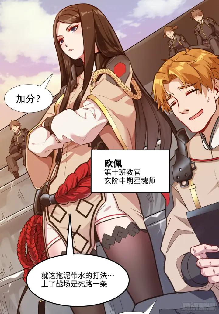 漫画《星甲魂将传》007 星魂将左慈第30张图