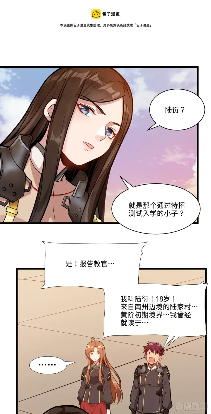 漫画《星甲魂将传》007 星魂将左慈第32张图