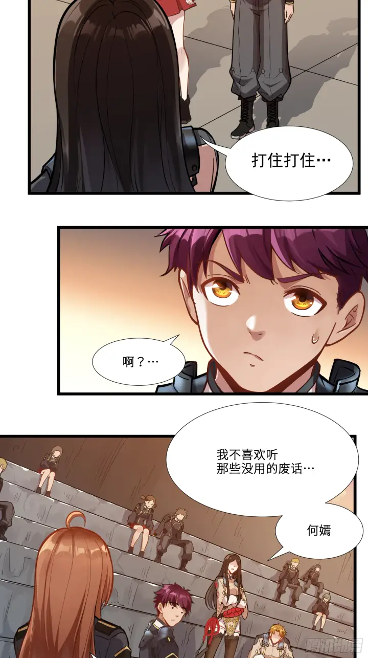 漫画《星甲魂将传》007 星魂将左慈第33张图