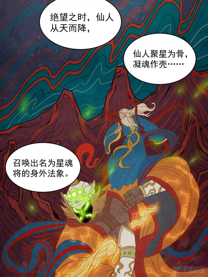 漫画《星甲魂将传》007 星魂将左慈第6张图
