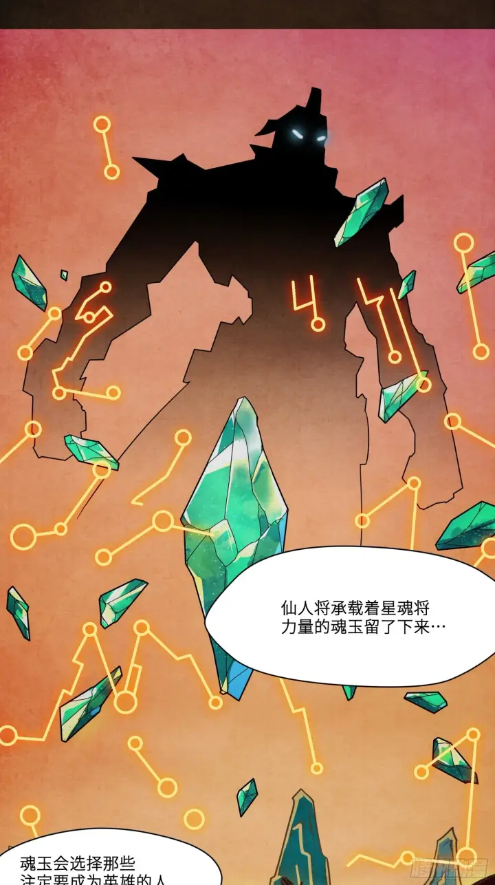 漫画《星甲魂将传》007 星魂将左慈第9张图