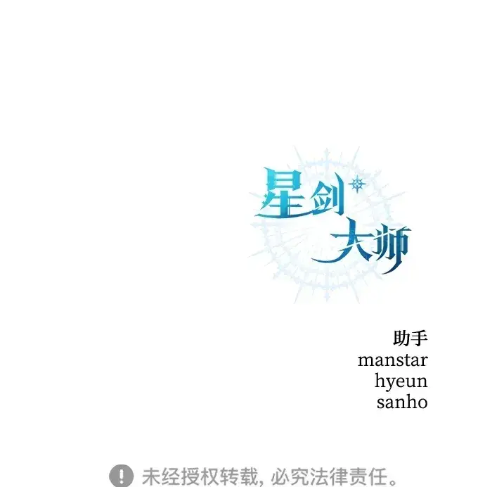 漫画《星剑大师》第1话第196张图