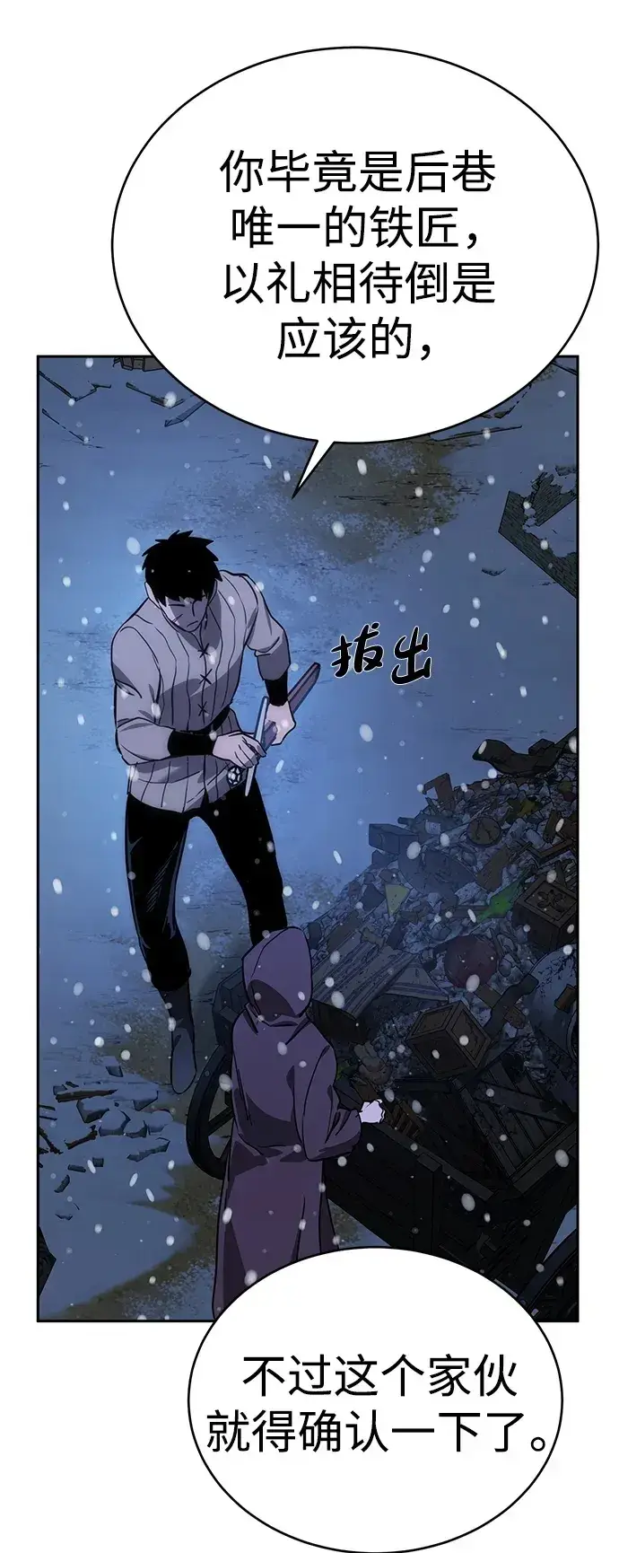漫画《星剑大师》第5话第100张图