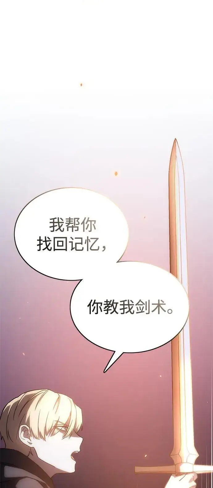 漫画《星剑大师》第5话第152张图