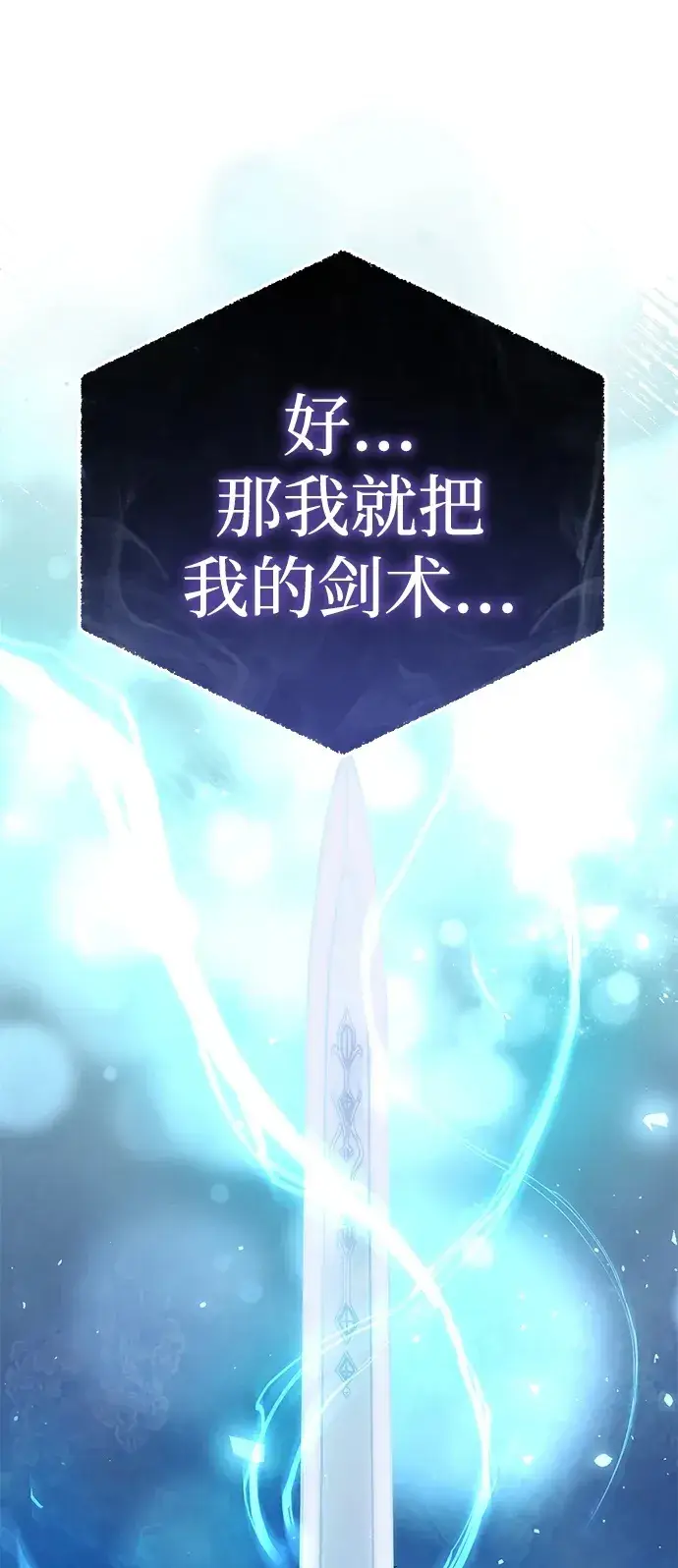 漫画《星剑大师》第5话第157张图