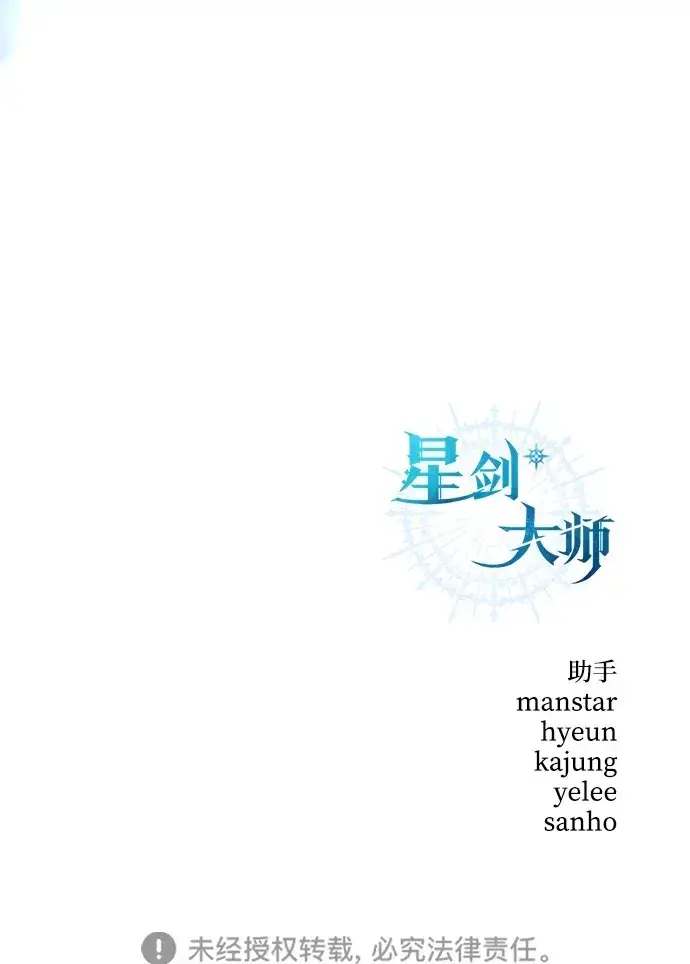 漫画《星剑大师》第5话第160张图