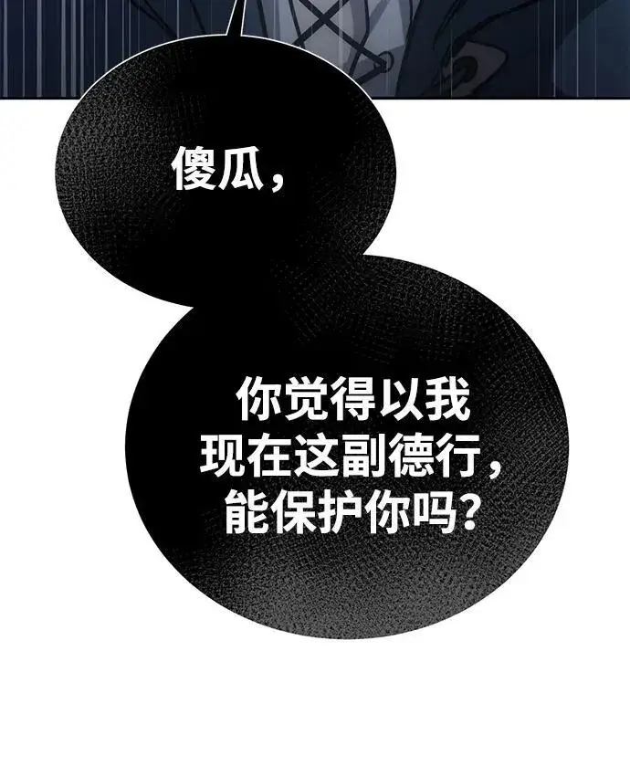 漫画《星剑大师》第5话第47张图