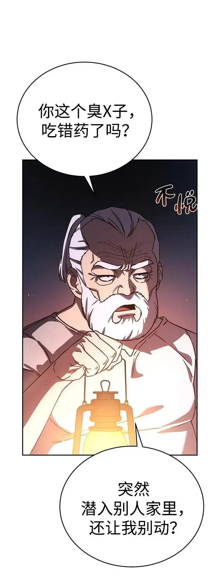 漫画《星剑大师》第5话第54张图
