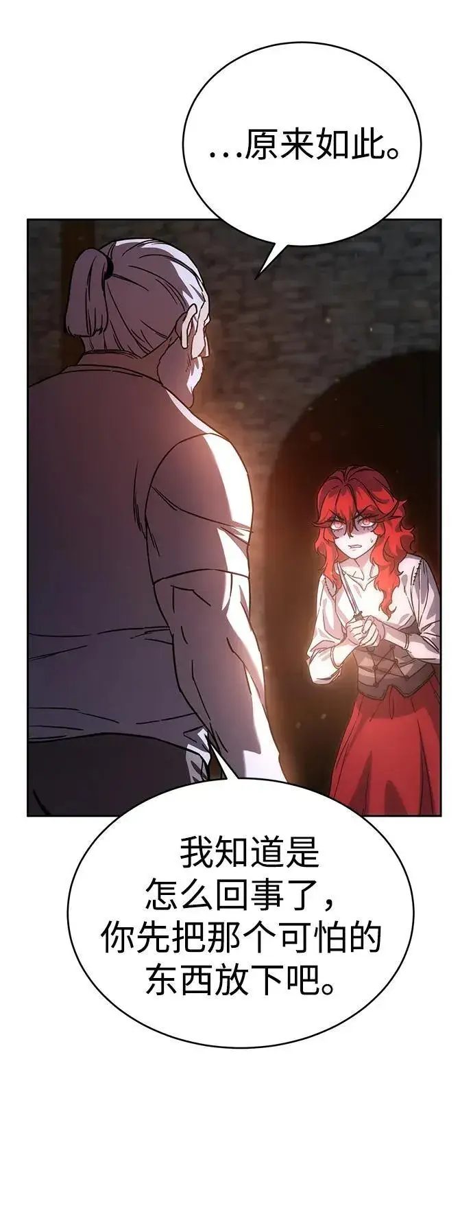 漫画《星剑大师》第5话第58张图