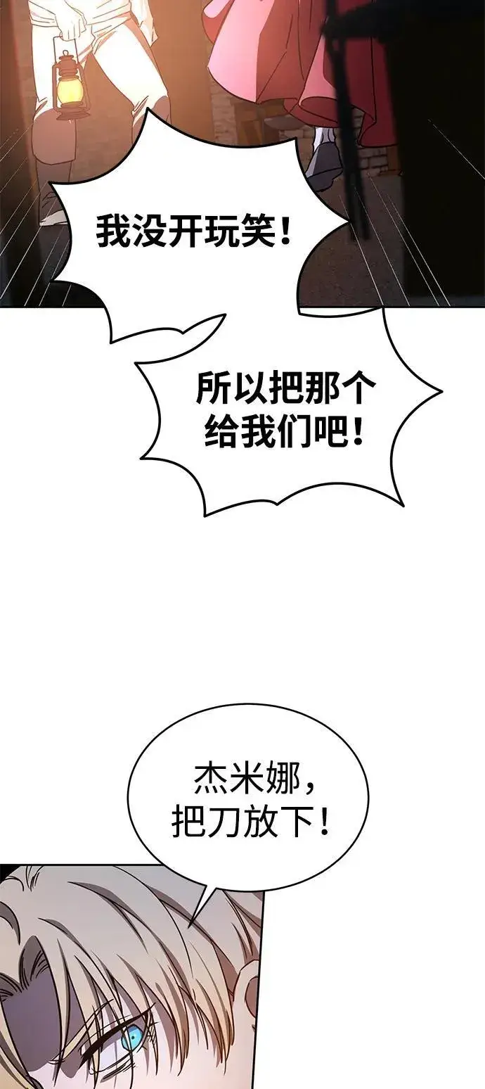 漫画《星剑大师》第5话第63张图
