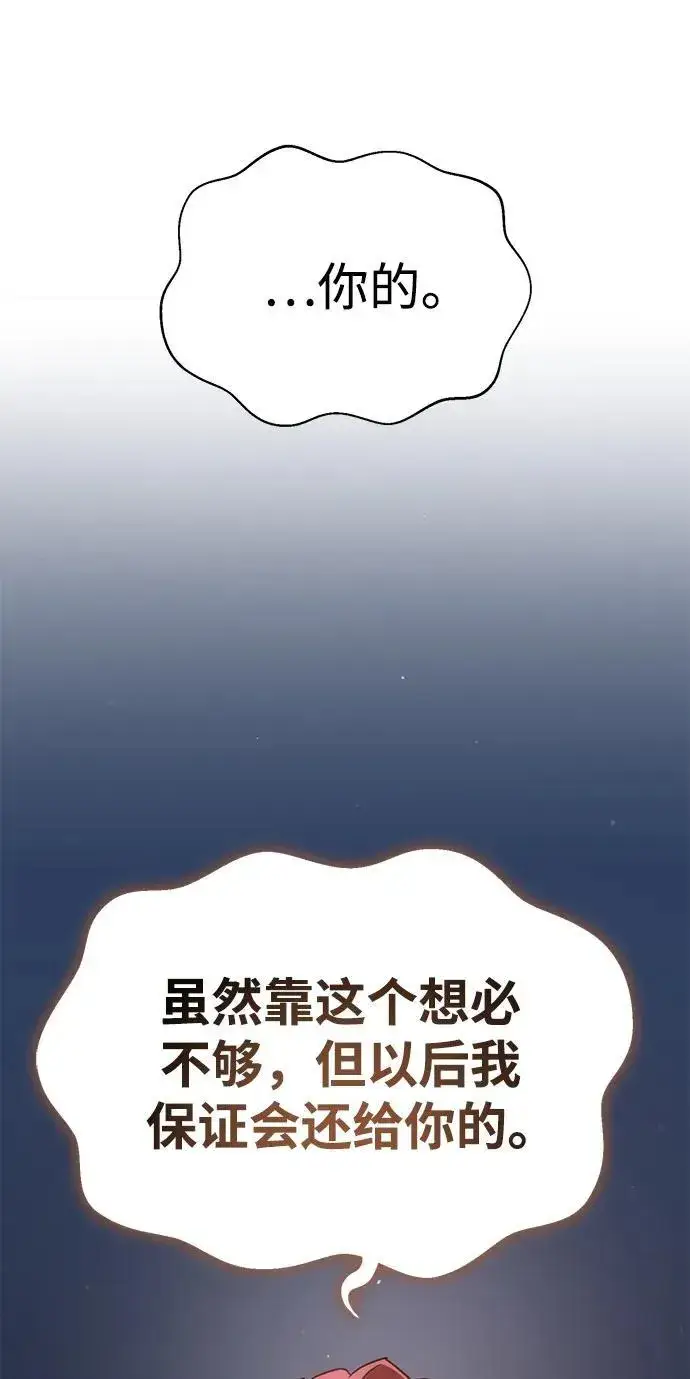 漫画《星剑大师》第5话第77张图