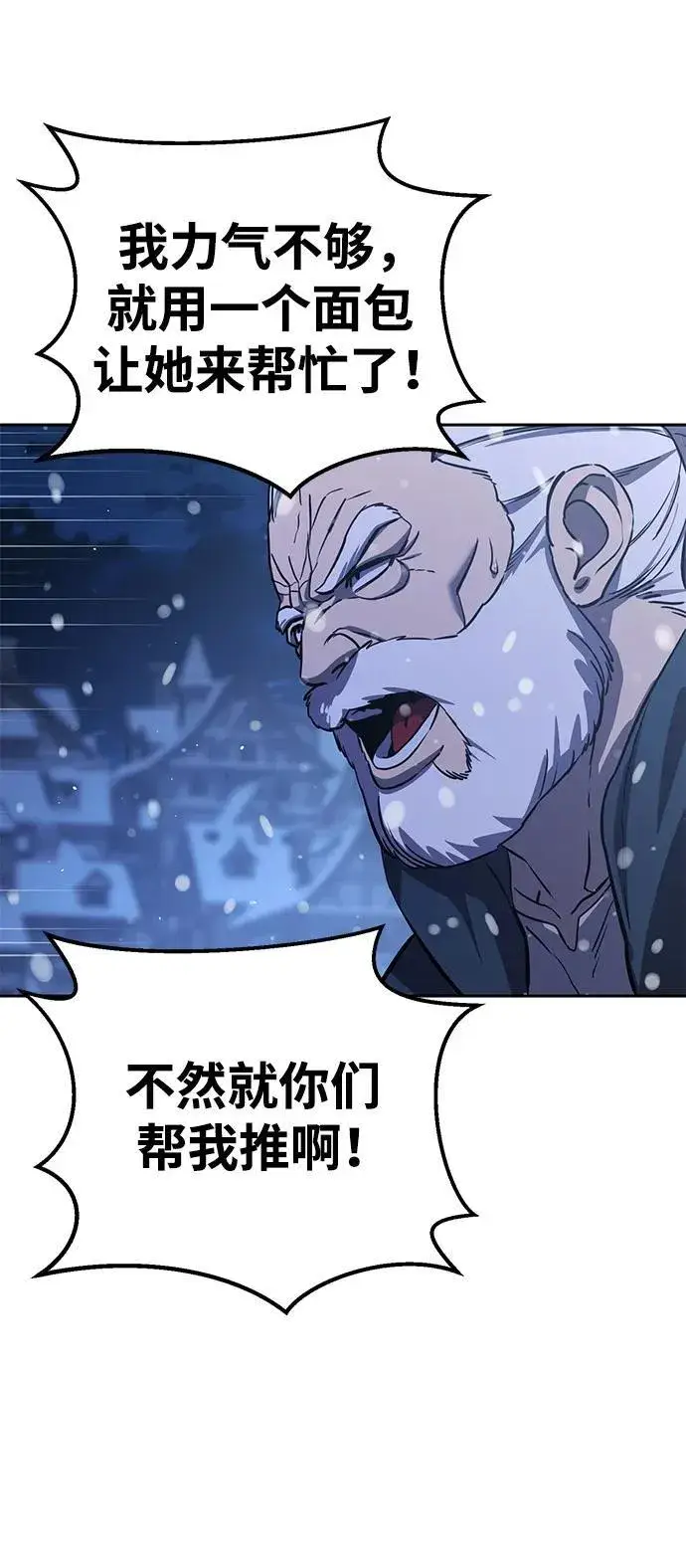 漫画《星剑大师》第5话第99张图