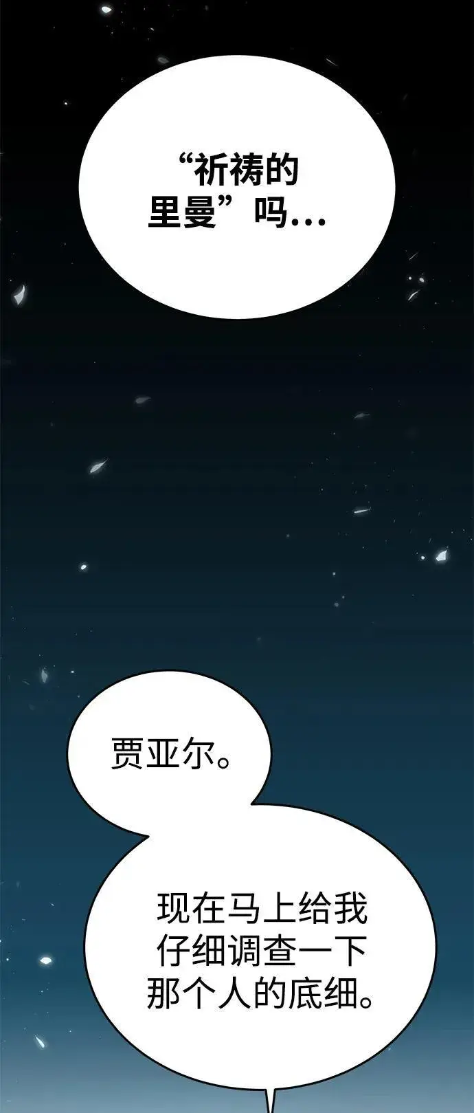 漫画《星剑大师》第6话第102张图