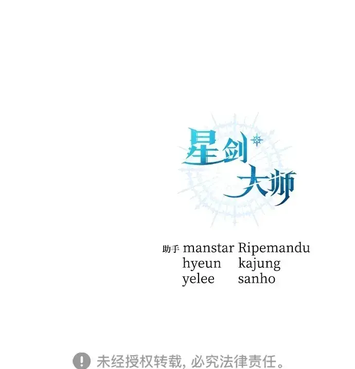 漫画《星剑大师》第6话第110张图