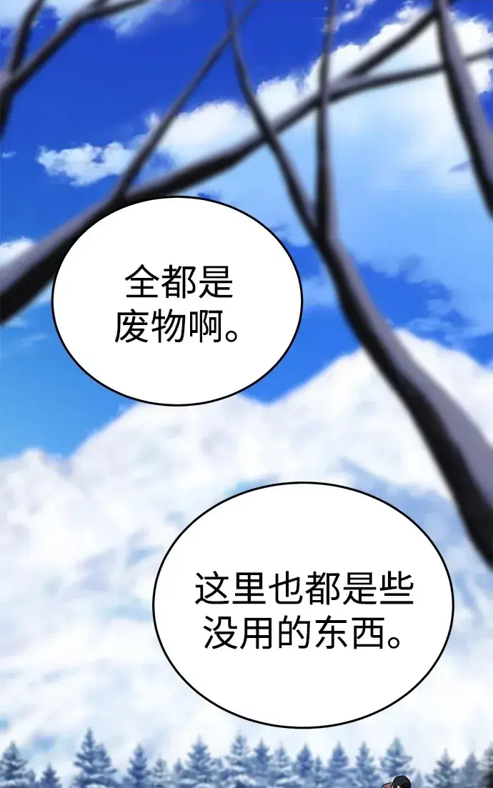 漫画《星剑大师》第6话第112张图