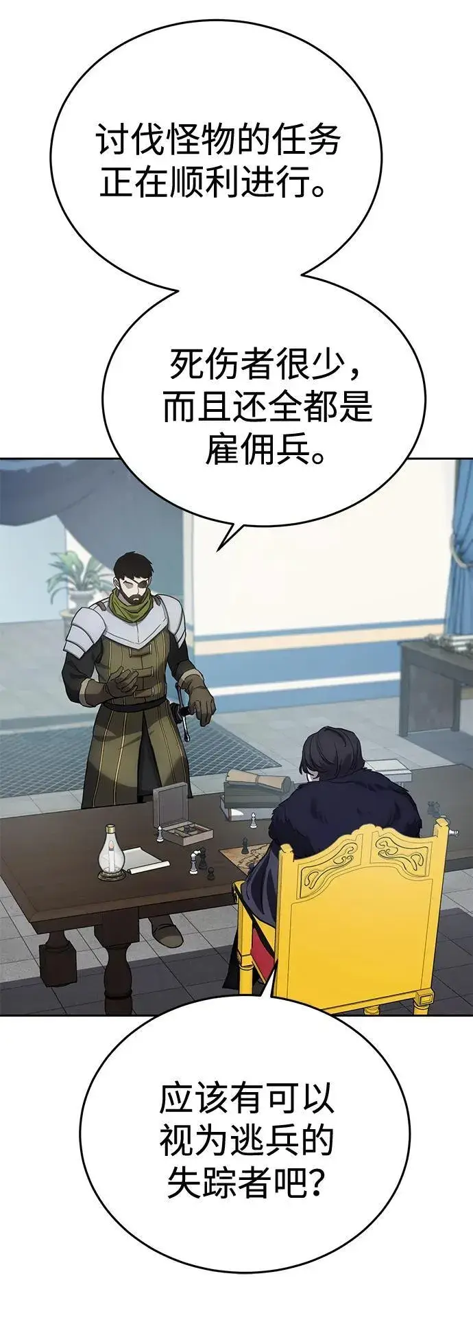 漫画《星剑大师》第6话第13张图