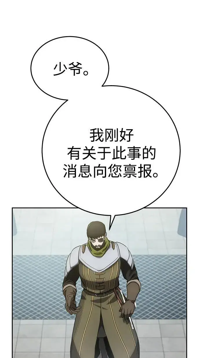 漫画《星剑大师》第6话第23张图