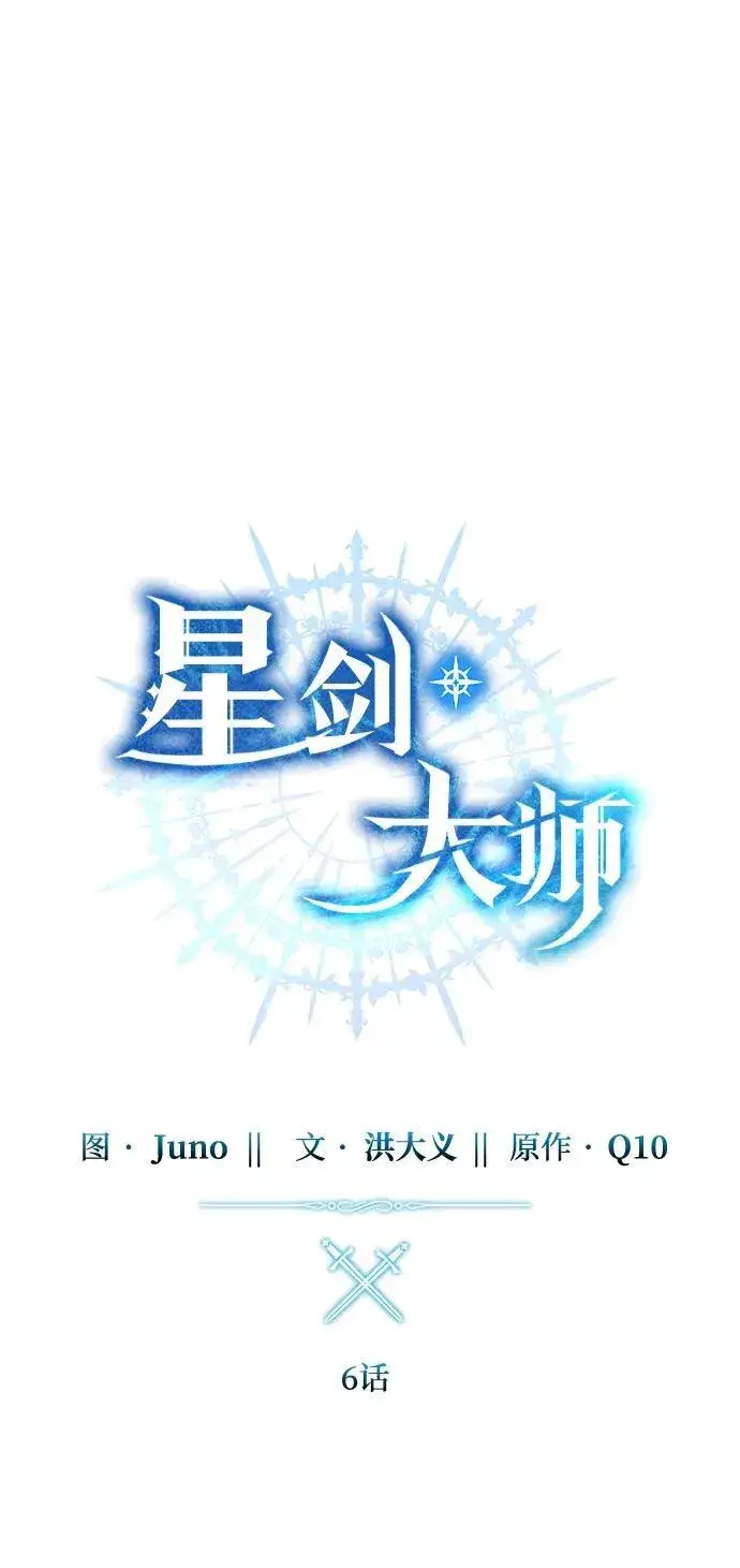 漫画《星剑大师》第6话第27张图