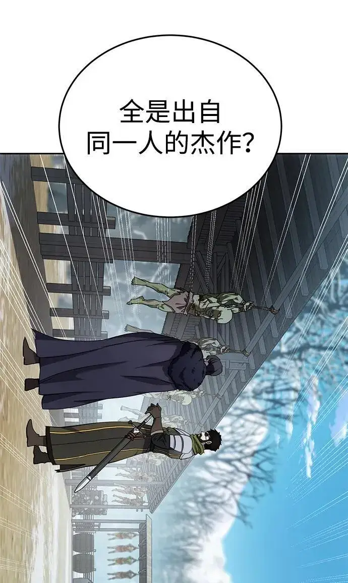 漫画《星剑大师》第6话第37张图