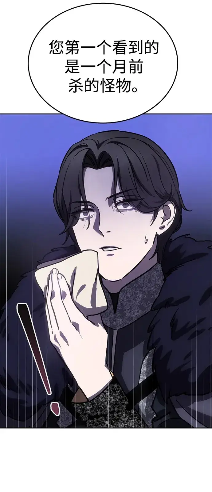 漫画《星剑大师》第6话第40张图