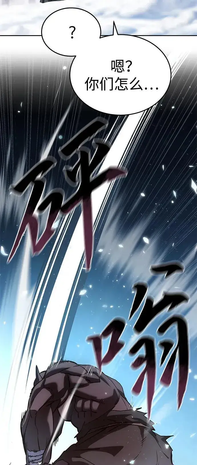 漫画《星剑大师》第6话第53张图