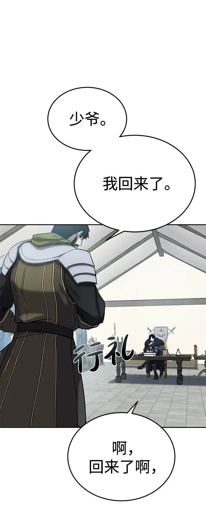 漫画《星剑大师》第6话第8张图